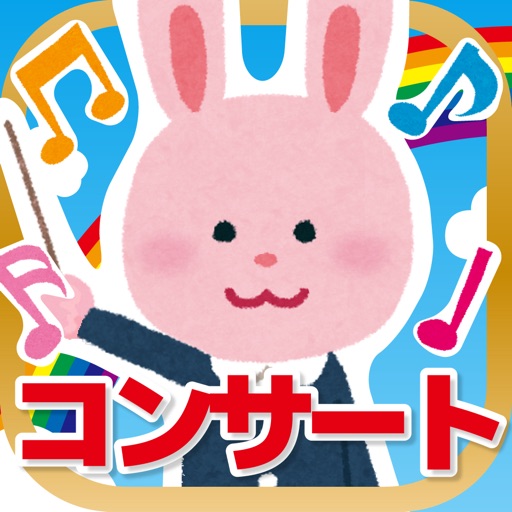 動物コンサート app icon