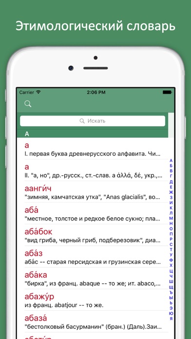 Screenshot #1 pour Этимологический словарь русского языка