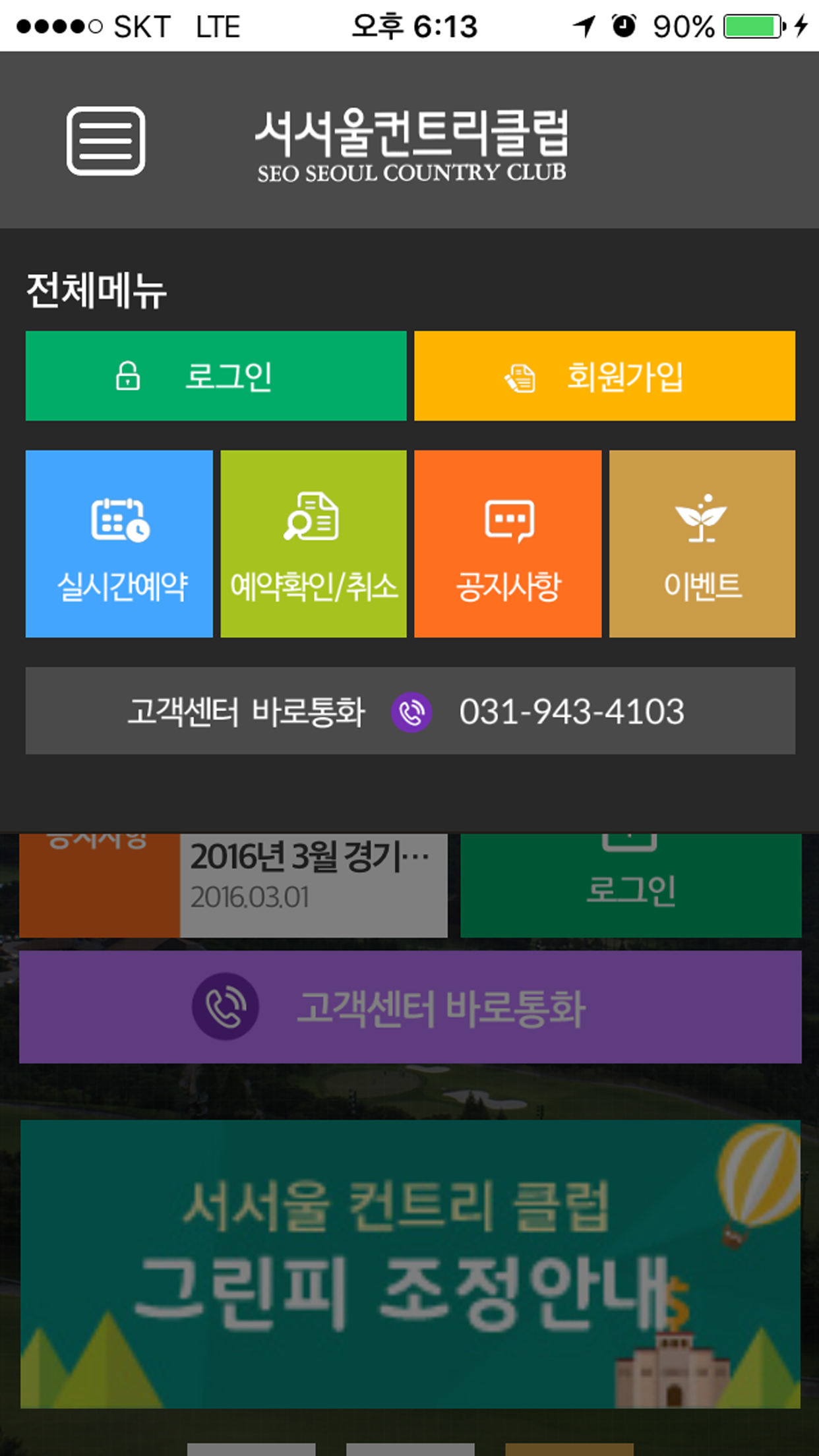 서서울CC