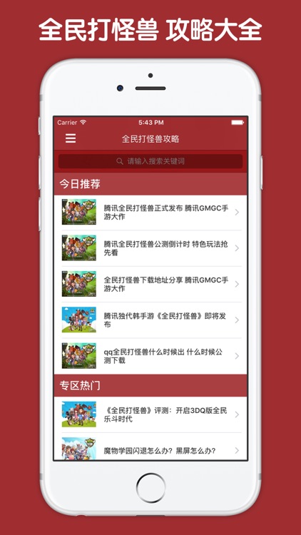 最全攻略 For 全民打怪兽