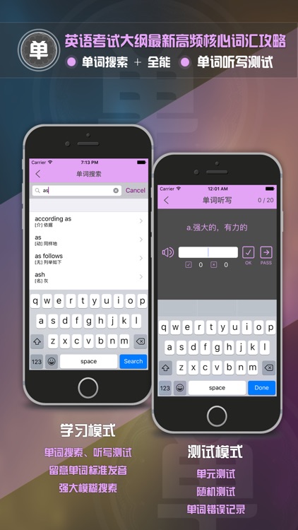 考研英语单词攻略-英语考试大纲最新高频核心词汇 - 强化单词训练