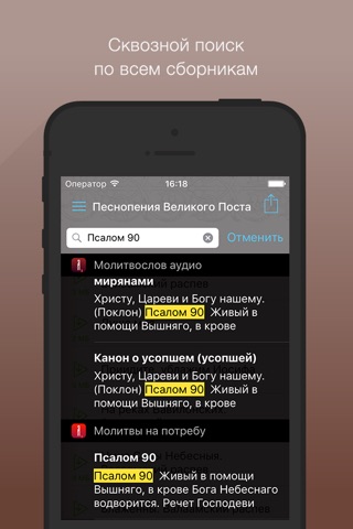 Песнопения Поста screenshot 3