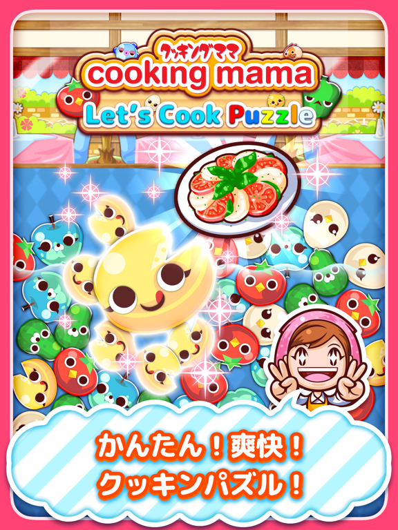 クッキングママ Let's Cook Puzzleのおすすめ画像1