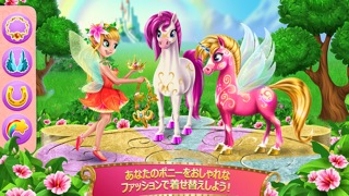 プリンセス・フェアリー ラン - ポニーの 虹色 アドベンチャーのおすすめ画像2