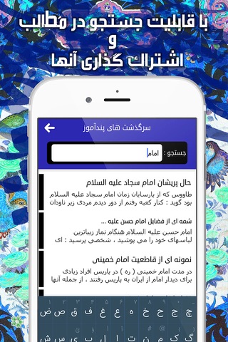 سرگذشت های پندآموز screenshot 4