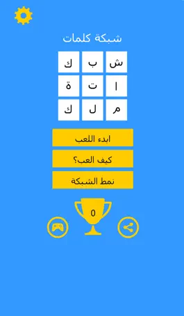 Game screenshot شبكة كلمات mod apk