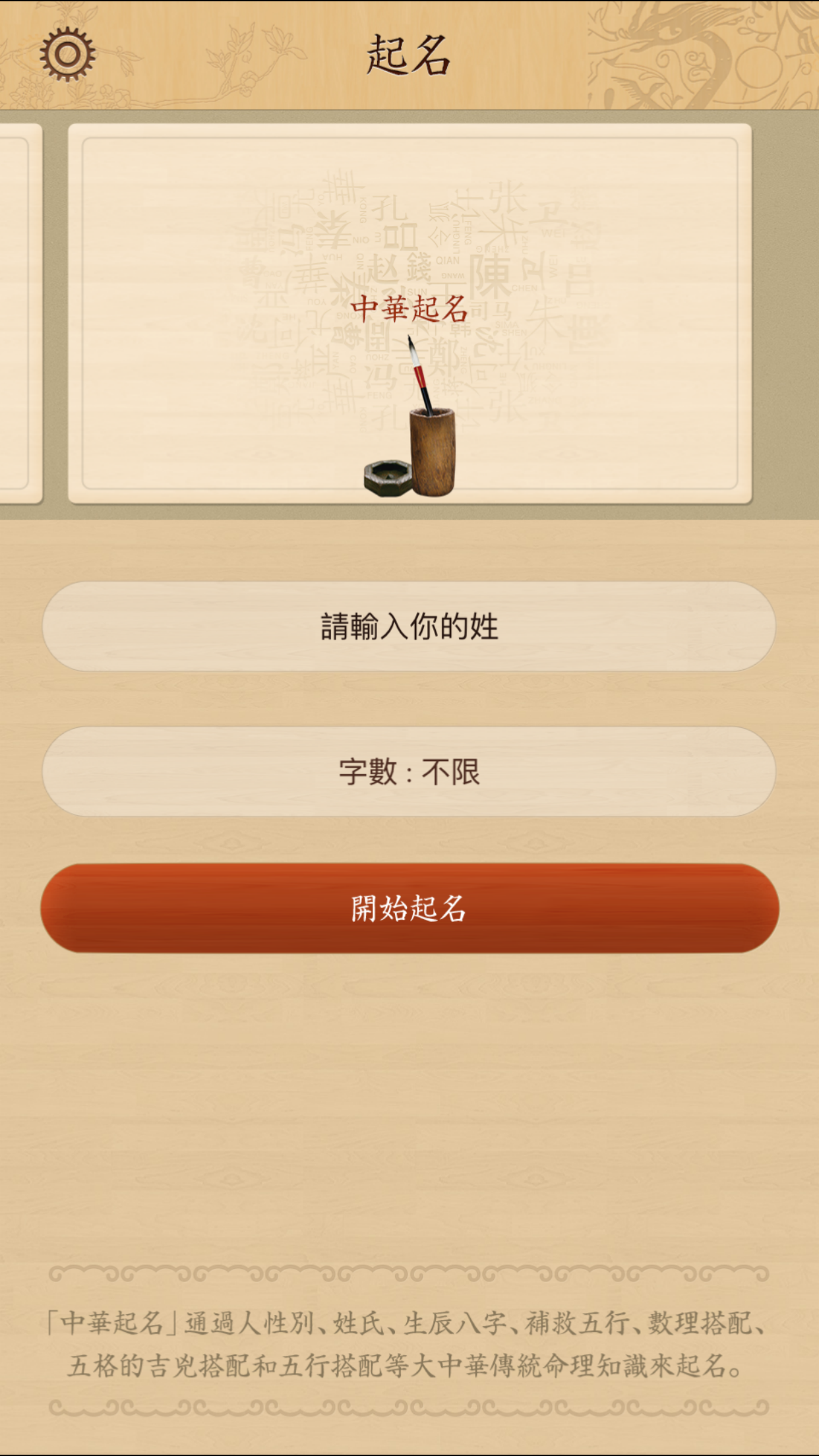 中華算命