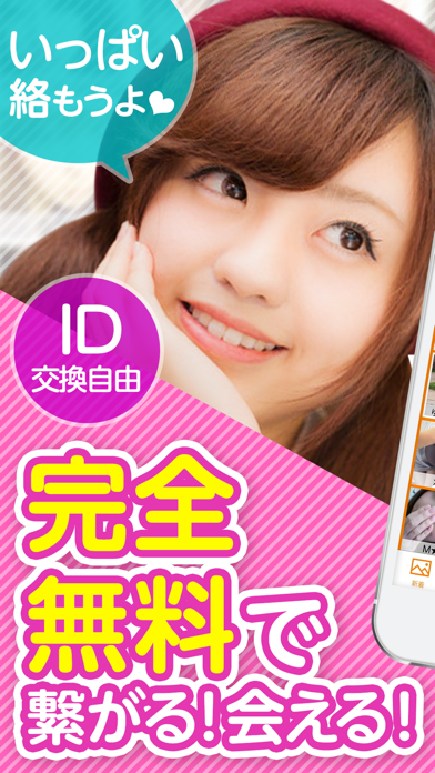 Screenshot #1 pour line掲示板 - 出会いはID交換on line掲示板