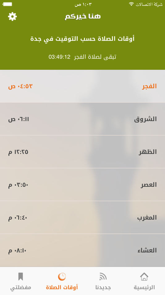 #4. هنا خيركم (iOS) 由: خيركم لتحفيظ القرآن