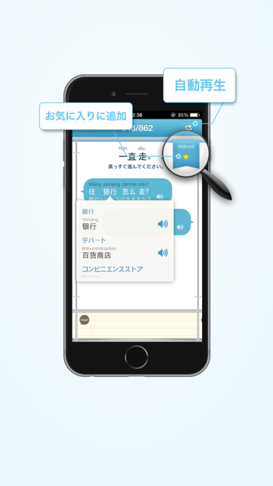 リアル中国語会話 〜きもちが伝わる、すぐに使える〜 iPhone