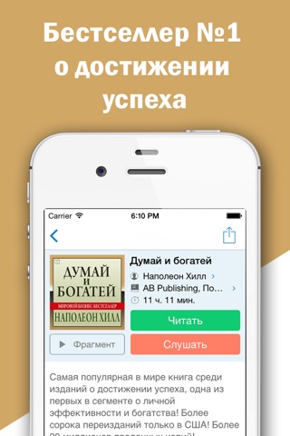 Думай и богатей. Наполеон Хилл - скачать книгу, аудиокнигу screenshot 2