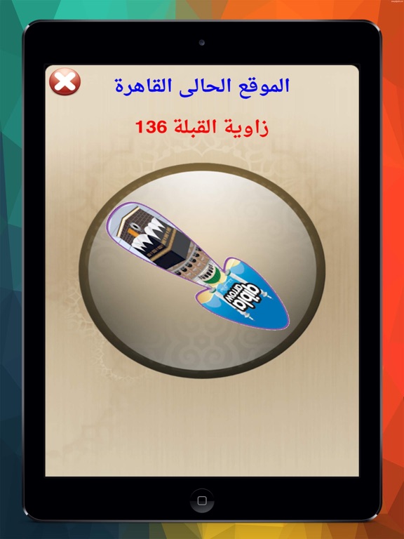 Screenshot #6 pour بوصلة الكعبة مع مواقيت الصلاه