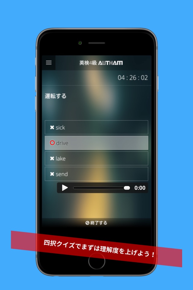 無料英検4級対策アプリの決定版！英検4級AUTHAM screenshot 2
