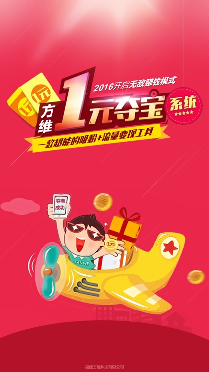 方维夺宝 screenshot-4