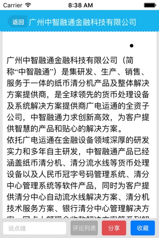 融资小助手 screenshot 2