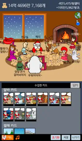 Game screenshot 거지 키우기 크리스마스 에디션 mod apk