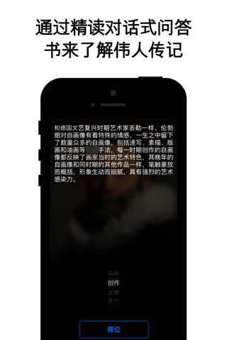 Rembrandt - interactive biography screenshot 2