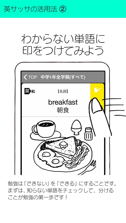 英サッサ - 絵,リズムで覚える中学英単語 -