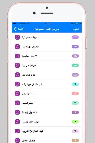 تعلم اللغة الإسبانية من الصفر screenshot 2