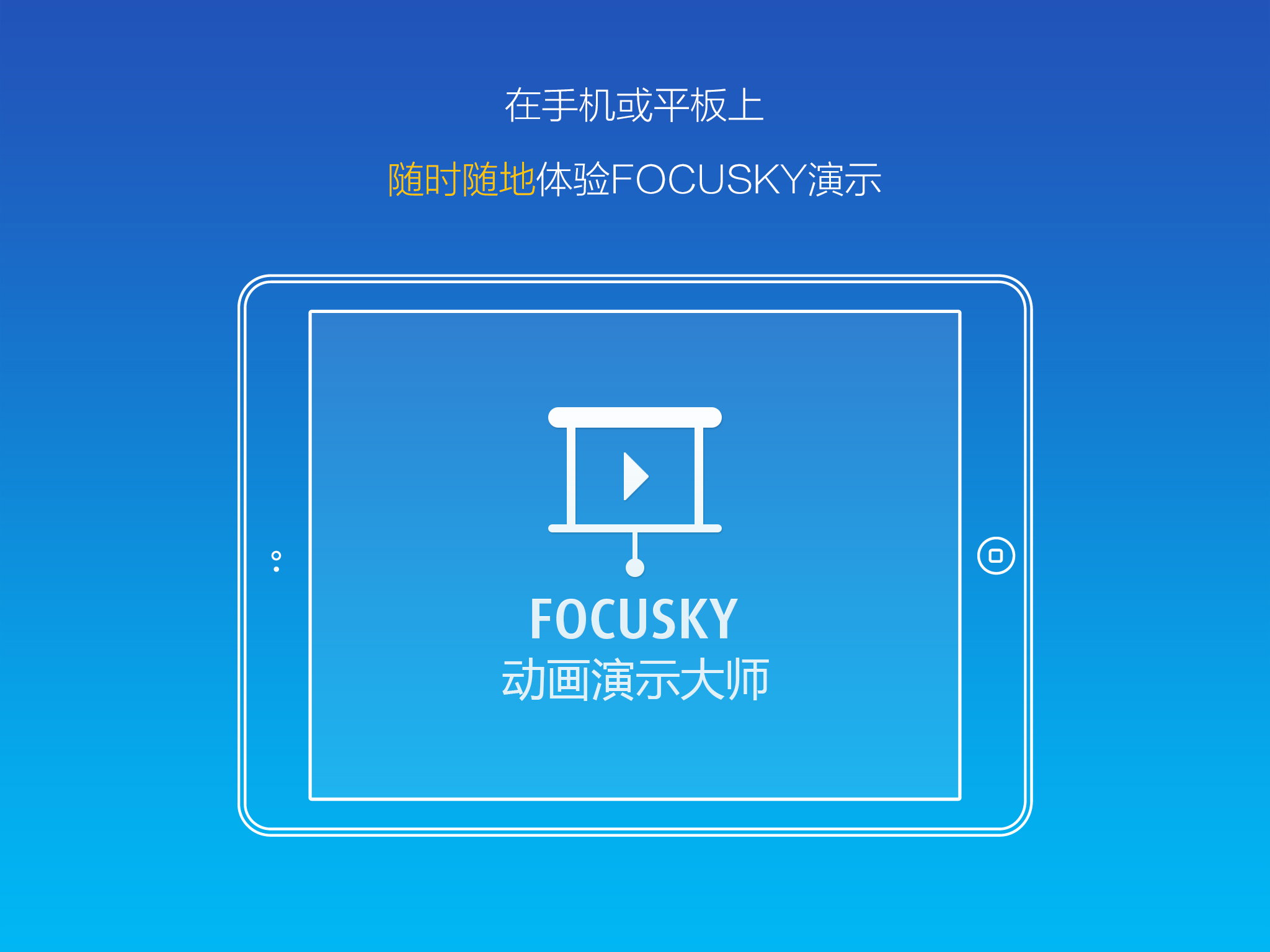Focusky Viewer(中文站)-随时随地免费浏览作品演示! screenshot 4