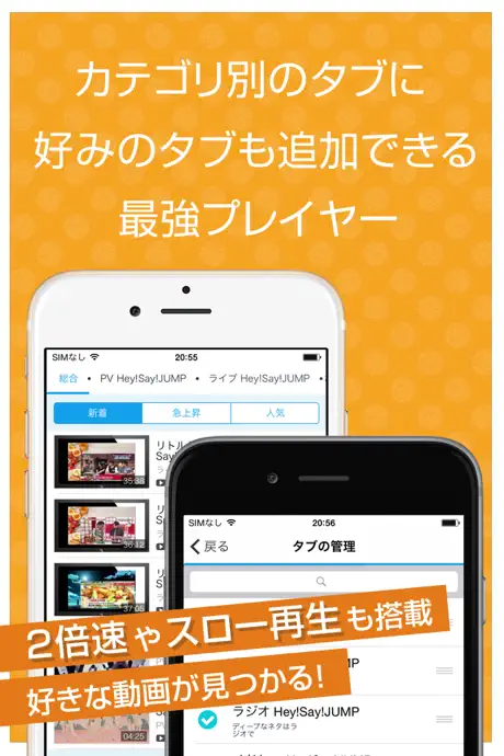 ファンの為の無料動画プレイヤー for Hey!Say!JUMP（ヘイセイジャンプ）