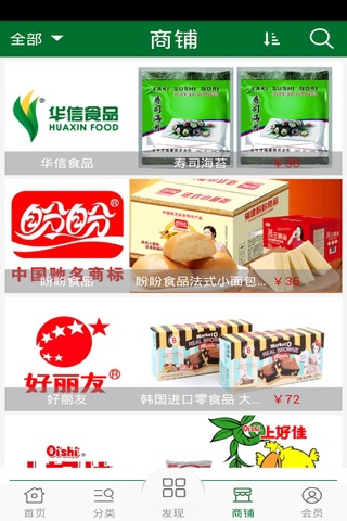 健康休闲食品网 screenshot 3