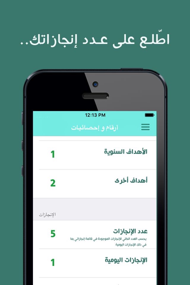 تطبيق إنجاز screenshot 3