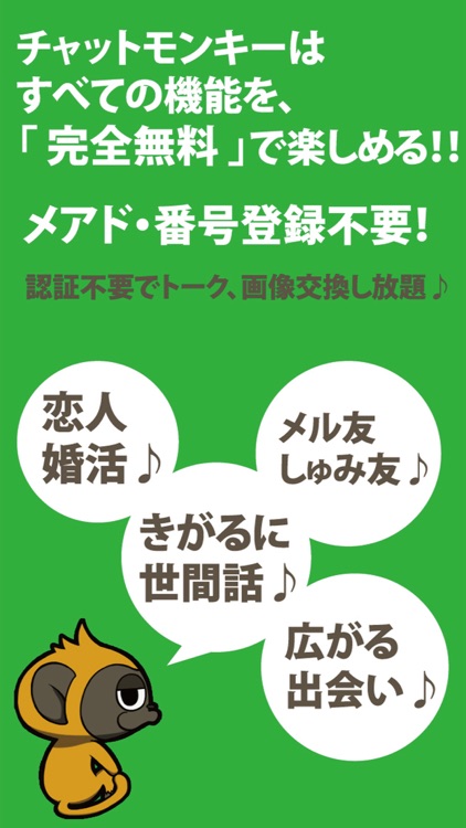 チャットモンキー-出会いSNS-トークアプリ