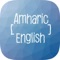 Translate from English to Amharic and Amharic to English