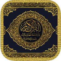 Quran Majeed القرآن المجيد