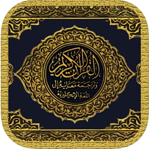 Quran Majeed القرآن المجيد