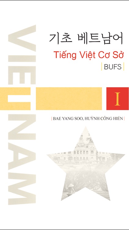 기초베트남어 2판