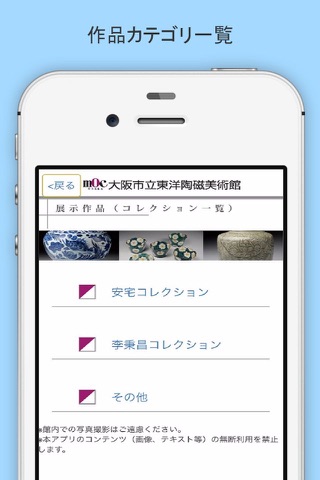 大阪市立東洋陶磁美術館　THE MUSEUM OF ORIENTAL CERAMICS, OSAKA screenshot 2