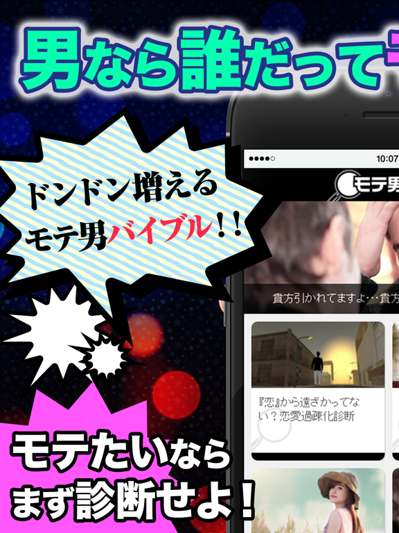 Screenshot #4 pour モテ男診断 モテ度採点＆モテ技伝授！