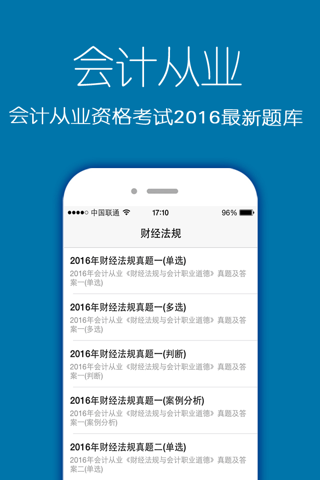 会计从业资格证考试题库最新版 screenshot 2