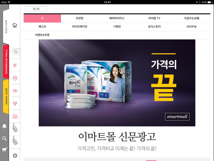 SSG.COM for iPad