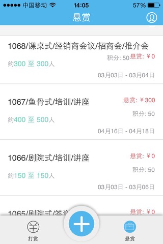 打赏会 screenshot 2