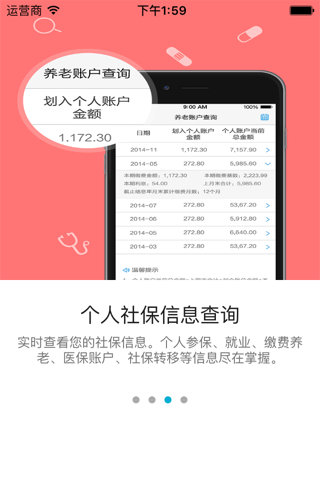 镇江人社123 screenshot 3