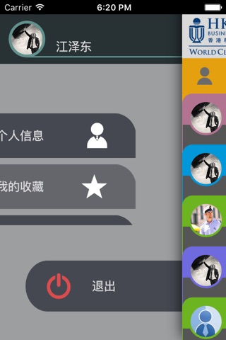港科大EMBA screenshot 2