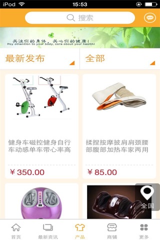 中国保健食品网-保健品 screenshot 4