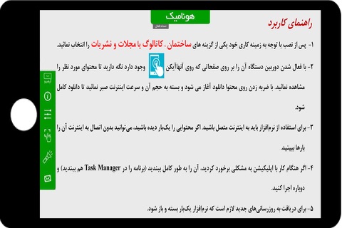 واقعیت افزوده هونامیک screenshot 3