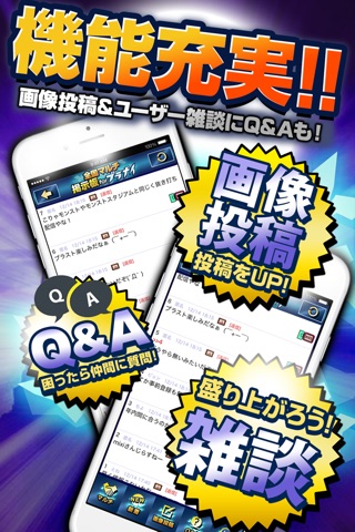 ブラナイ全国マルチ掲示板攻略アプリ for ブラックナイトストライカーズ screenshot 3