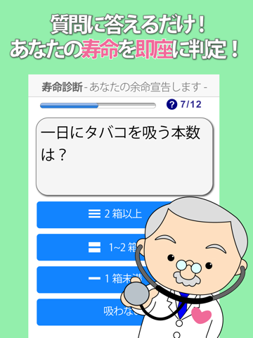 Screenshot #4 pour 寿命診断～あなたの余命宣告します～