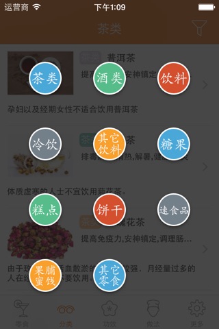 零食面点饮品 - 吃货的天堂吃货必备 screenshot 2