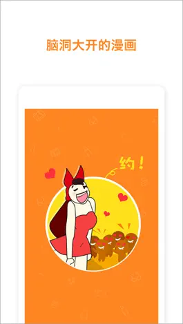 Game screenshot 邪恶漫画基地-每日奉送超搞笑内涵漫画邪恶你懂的 mod apk