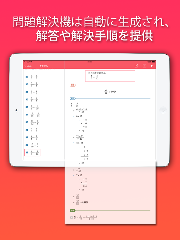 Screenshot #6 pour FX小学算数問題の解決機