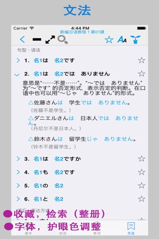 新编日语教程1（教辅练习） screenshot 4