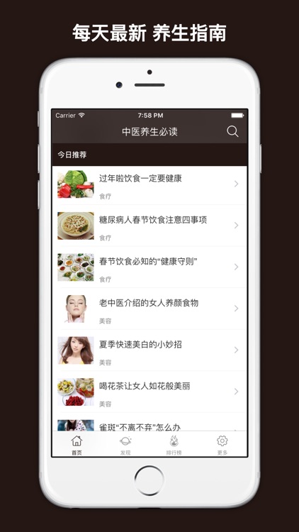 中医养生必读大全