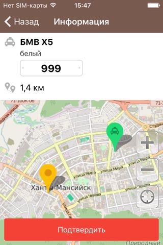 Такси Империя Ханты-Мансийск Тюмень screenshot 3