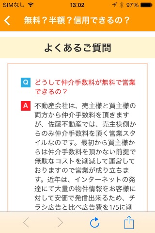 仲介手数料無料大阪の新築戸建や分譲住宅、土地探し　佐藤不動産 screenshot 3